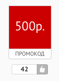 Кнопка «Палец вверх» Кнопка «Палец вверх»