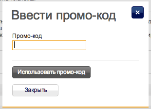 Использование промо-кода Люфтганза Использование промо-кода Люфтганза