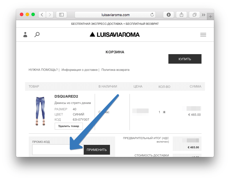 Активация промокода на Luisaviaroma Как воспользоваться промокодом Luisaviaroma