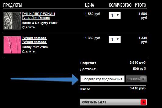 Код предложения от MAC Cosmetics Промокод МАК Косметикс