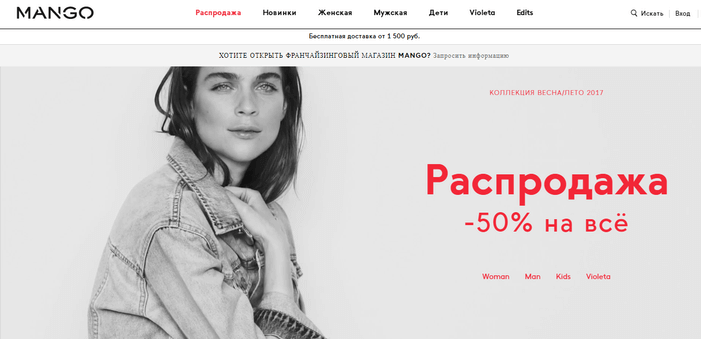 Интернет-магазин Mango Mango — главная страница