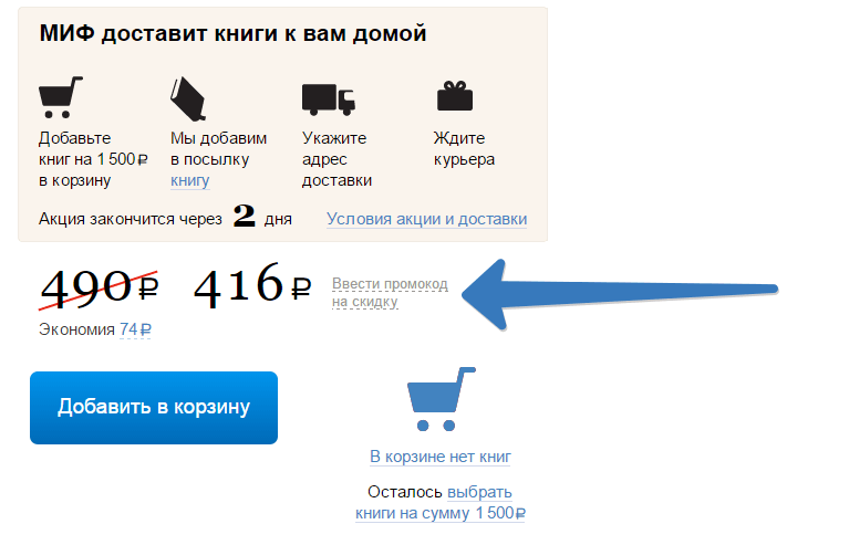 Промокод в магазине издательства «Манн, Иванов и Фербер» Промокод издательства МИФ