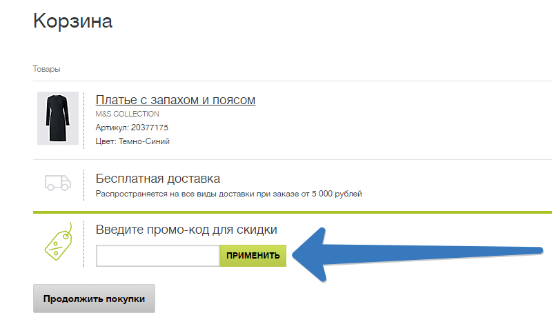 Промо-код в интернет-магазине Marks and Spencer Marks and Spencer промокод