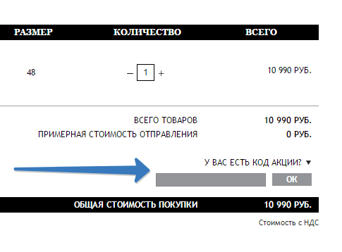 Промокод в магазине Massimo Dutti Код акции в Массимо Дутти