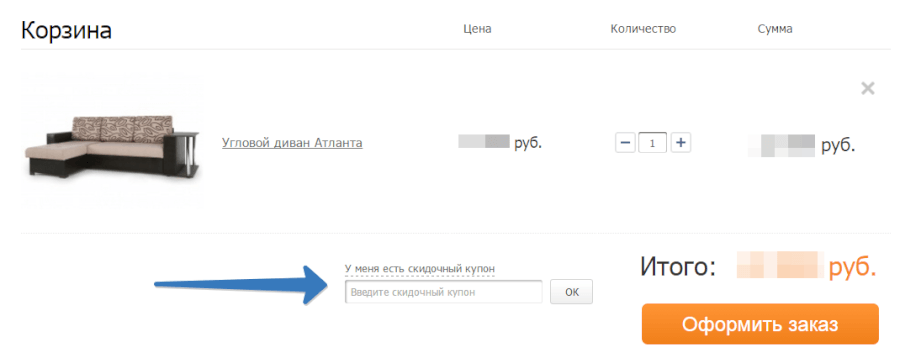 Скидочный купон Поле для скидочного купона