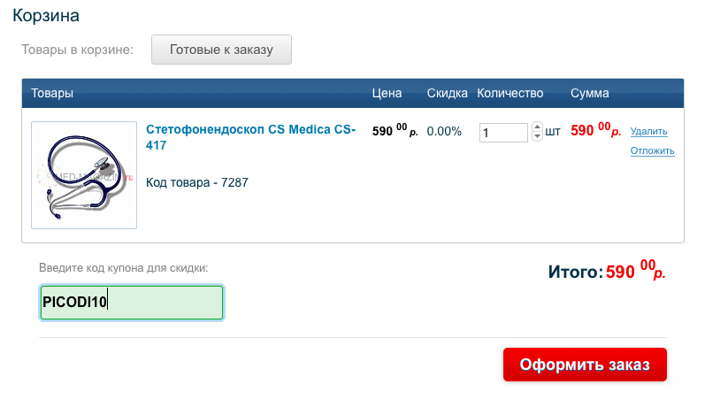 meg-magazin.ru как активировать купон Активация купона Мед магазин
