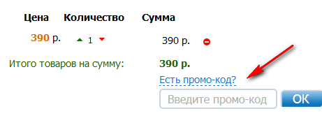 Применение промокода в интернет-магазине «Мелеон» Применение промокода в интернет-магазине «Мелеон»