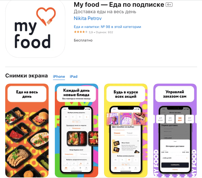 my food приложение