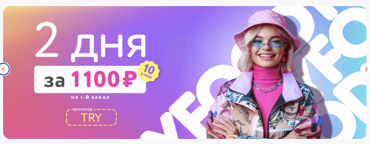 my food скидка на первый заказ