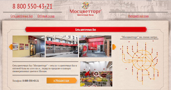 Мосцветторг — главная страница