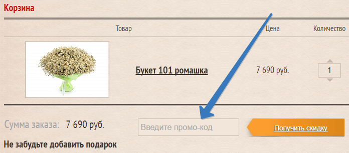 Промо-код в магазине Мосцветторг Промокод в магазине Moscvettorg