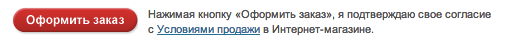 Оформление заказа в МТС Оформление заказа в МТС