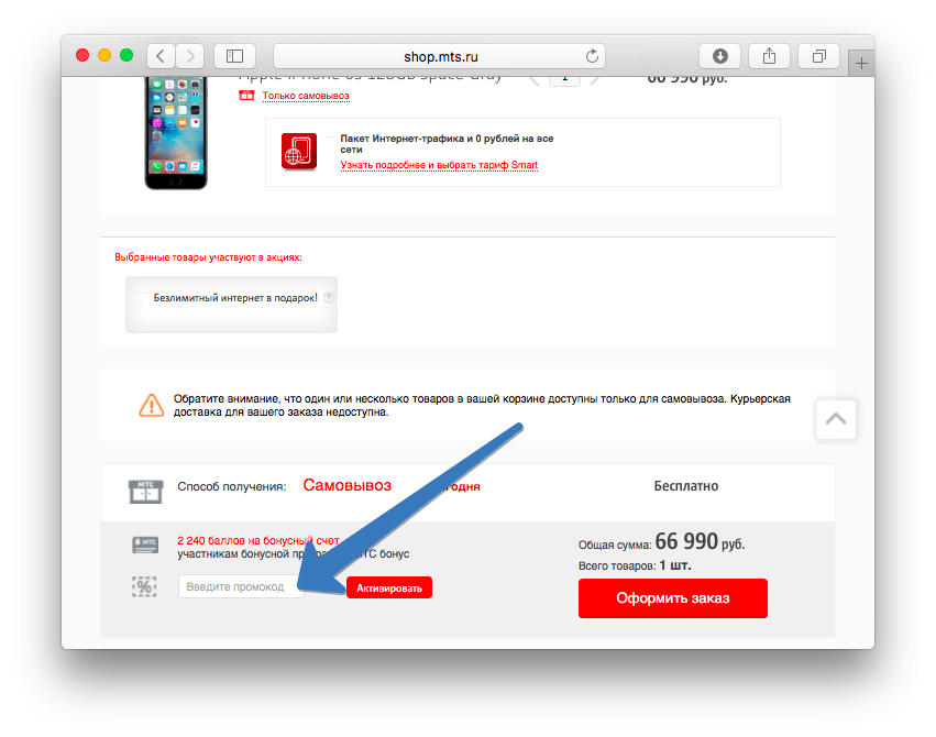Где вводится промокод МТС Где вводится промокод МТС