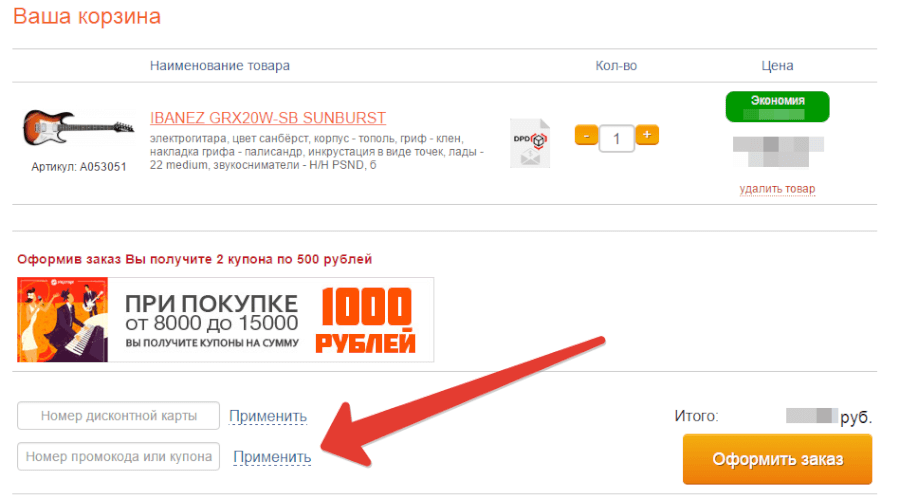 Промокод/ купон Промокод/ купон