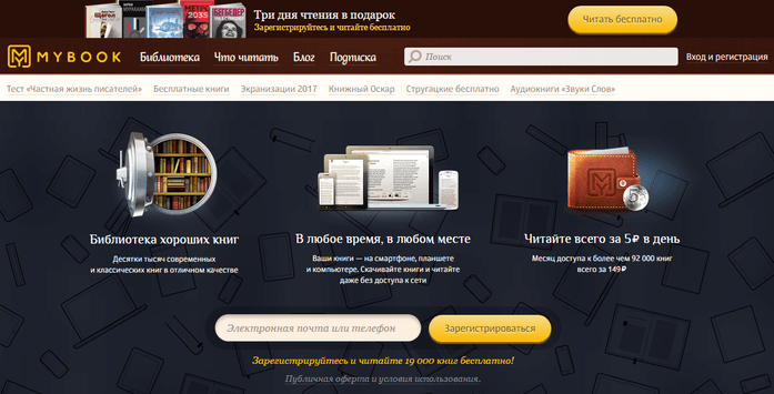 Интернет-магазин MyBook MyBook — главная страница