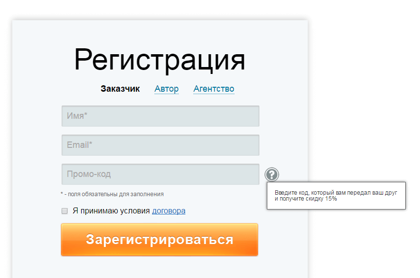Активация промо-кода на сайте napishem.com Активация промо-кода на сайте napishem.com