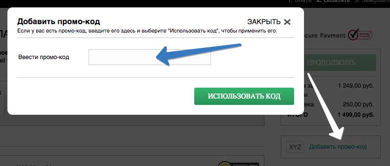 Активация промокода в некст Где вводить промокод Nextdirect