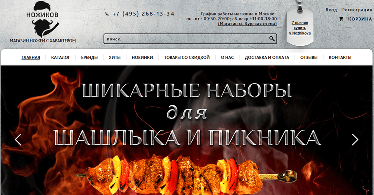 Ножиков — главная страница