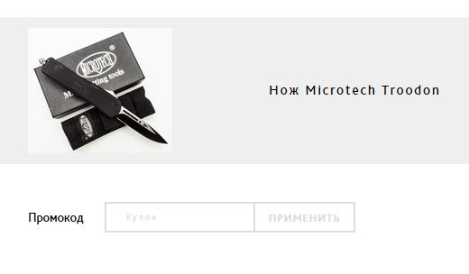 Промокод в магазине Ножиков Промокод в магазине Nozhikov