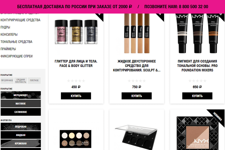 Nyxcosmetic — каталог