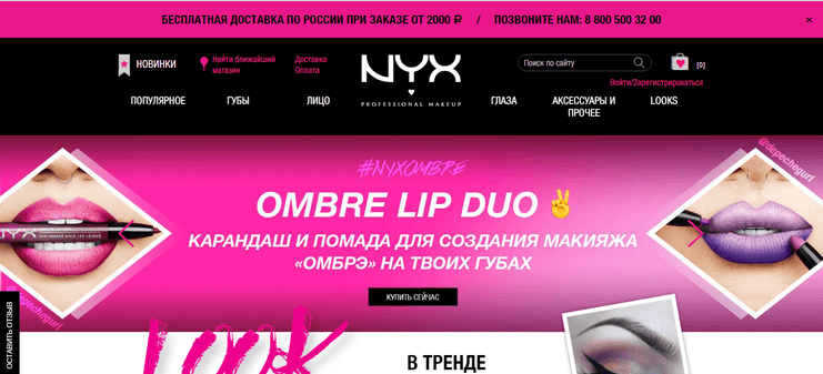 Nyxcosmetic — главная страница