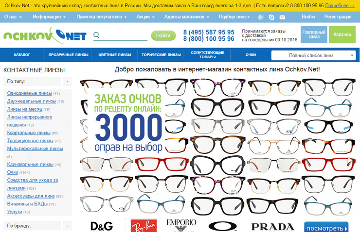 Очков.нет — главная страница