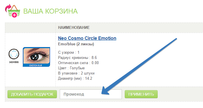 Промокод для Ochkov.net Промокод для Очков.нет