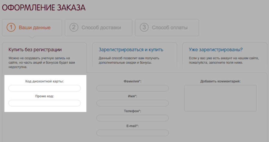 Корзина интернет-магазина Олант — ввод промокода Где вводить промокод Олант