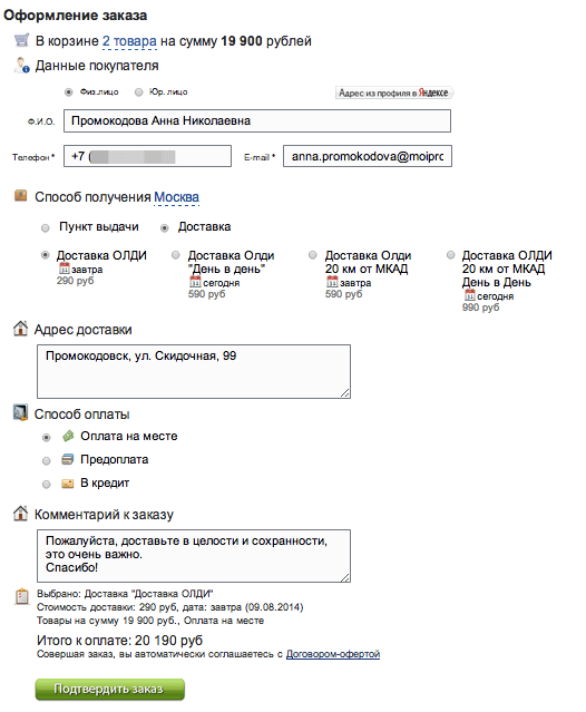 Оформление заказа в OLDI Оформление заказа в OLDI