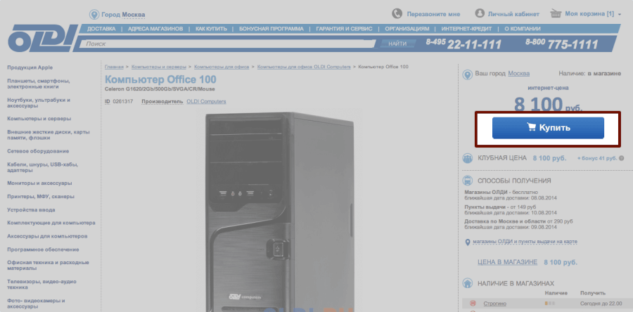 Покупка товара - OLDI Покупка товара - OLDI