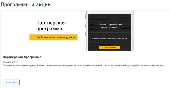 One Click Money — функционал сайта