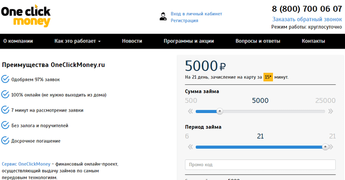 Oneclickmoney — главная страница