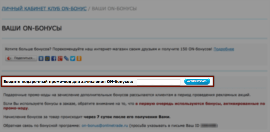 Активация промокода Онлайнтрейд Активация промокода Онлайнтрейд