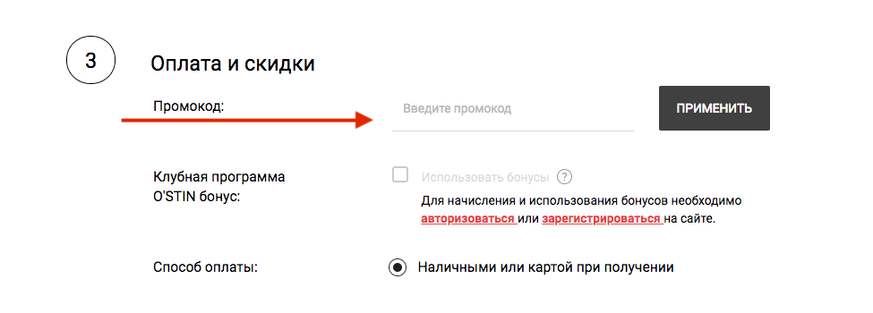 ostin_picodi_promokod ostin_picodi_promokod