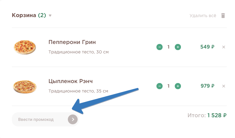 где добавить промокод папа джонс