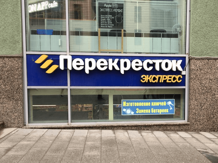 Логотип «Перекрёсток» новый Магазин Перекрёсток