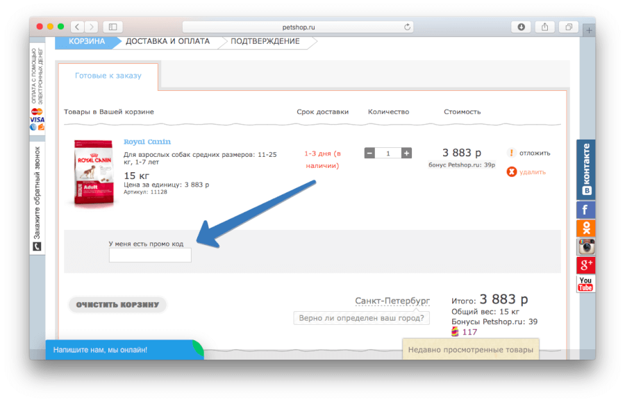 Корзина интернет-магазина Petshop Где вводить промокод в Петшоп?