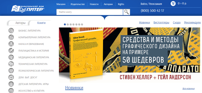 Питер — главная страница