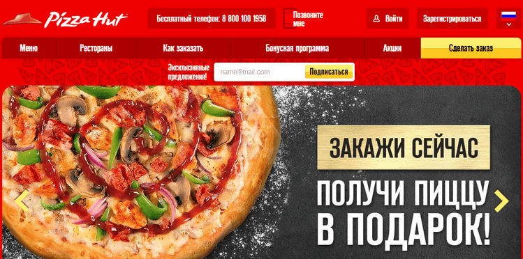 Pizzahut — главная страница