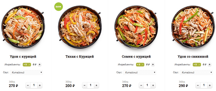 Что можно купить в интернет-магазине PizzaSushiWok PizzaSushiWok — меню интернет-магазина