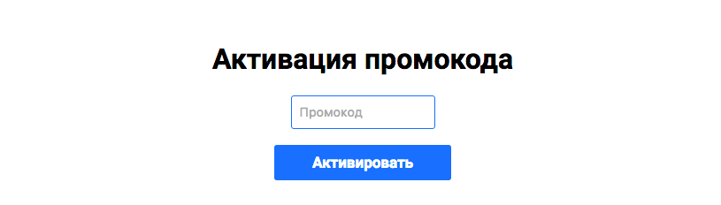 Вставьте код в окошко Активация промокода в Playkey