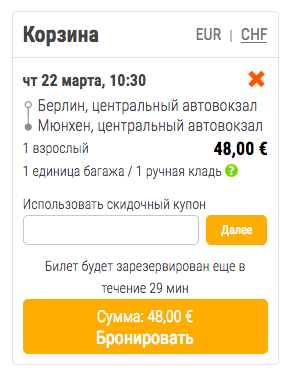 Корзина FlixBus