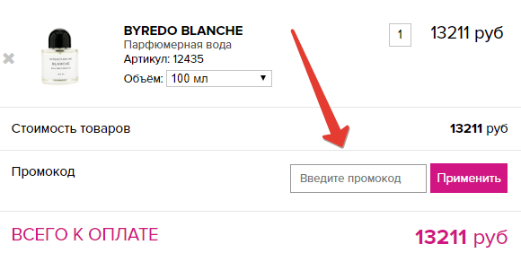 pompadoo_promokod_Picodi поле для промокода Pampadoo