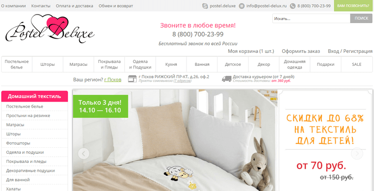 Posteldeluxe — главная страница