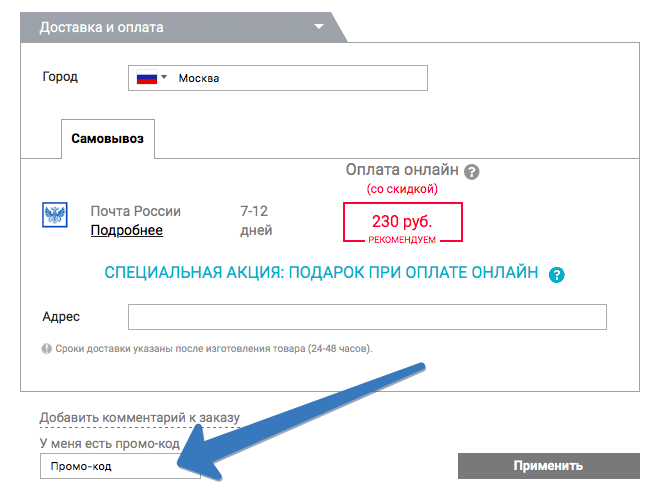 Активация промокода в Принт бар Активация промокода в Принт бар