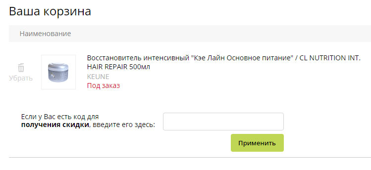 Укажите промокод в окошке и получите скидку Промокод Профкосметик