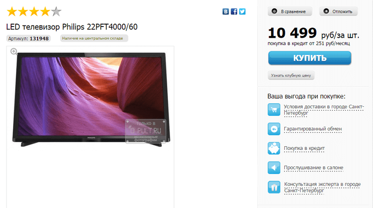Pult.ru — аудио, видео и другая техника