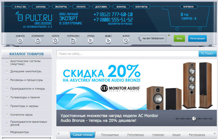 Pult.ru — главная страница