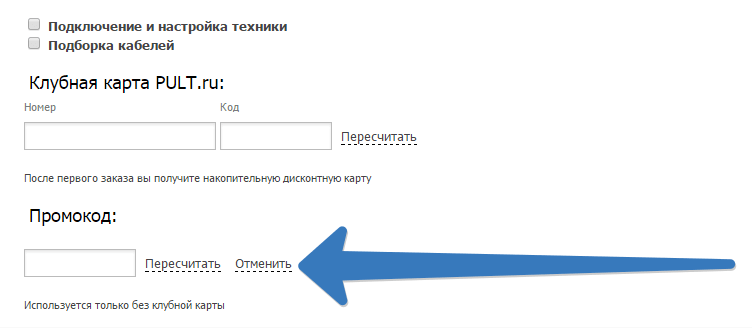 Промокод для магазина Pult.ru Пульт.ру промокод