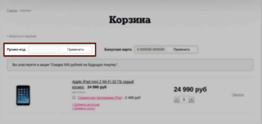 Промокод Restore Промокод Restore